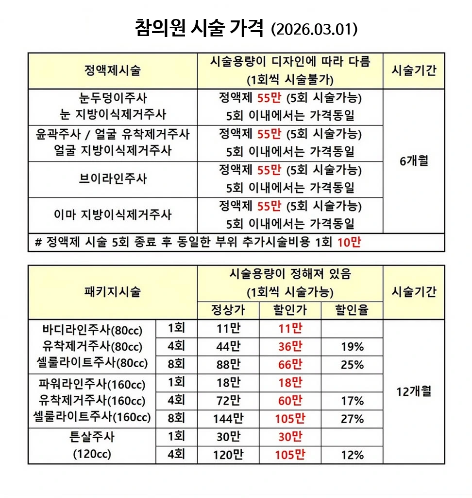 Charm Clinic Treatment Price List